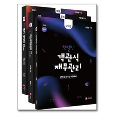 친절한 객관식 재무관리 세트 전3권, 세진사