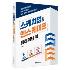 HanbitMedia SketchUp&Enscape 訓練手冊：同時學習建模與渲染 紮實培養實務能力!, 姜錫昌