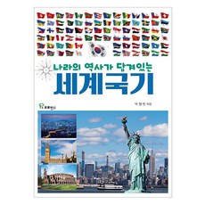 나라의 역사가 담겨있는세계국기, 프로방스, 박형빈