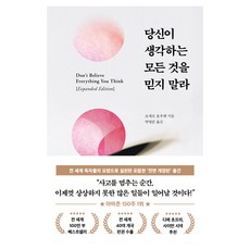 당신이 생각하는 모든 것을 믿지 말라 개정판, 서삼독, 조세프 응우옌 서삼독, 조세프 응우옌