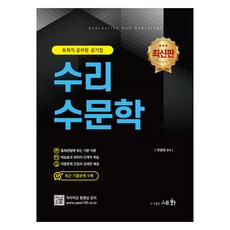 2026 수리수문학:토목직 공무원.공기업, 세화