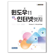 윈도우11 인터넷 엣지, 렉스미디어, 렉스기획팀