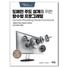 Jpub 為領域驅動設計的函數式程式設計, 史考特 布拉辛