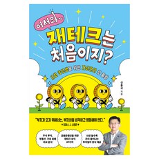 Cheombooks 歡迎 第一次理財嗎?, 申東國