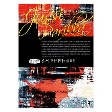 유시 파리카(큰글자도서), 커뮤니케이션북스, 심효원