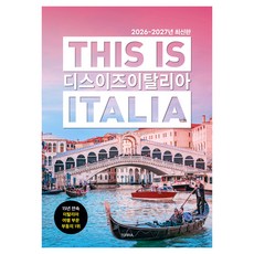 2026~2027年 This is 義大利, TERRA, 全慧珍, 尹度映, 朴基男