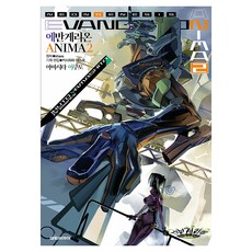 에반게리온 ANIMA 2, 대원씨아이, 야마시타 이쿠토