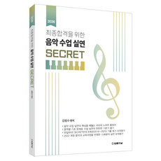 TheLawJournal 2026 專業音樂 金範洙 為最終合格的音樂教學演示 SECRET