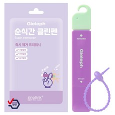 sinolink 便攜旅行用去漬瞬潔筆 鑰匙圈 紫色, 1個, 12ml