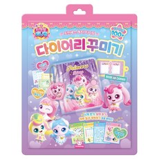 프린세스 슈팅스타 캐치티니핑 다이어리 꾸미기, 캐치 티니핑, 도티도그