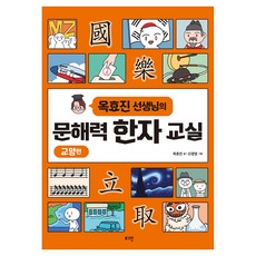 Loginbook 玉孝珍老師的文解力漢字教室： 教養篇, 漢字/漢文, 全學年
