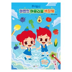 DAEWONKIDS JunyTony 魔法阿剋剋拉棒著色本, 單品