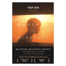 기쁨의 황제, 인플루엔셜, 오션 브엉 인플루엔셜, 오션 브엉