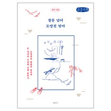 창문 넘어 도망친 엄마 큰글자책, 샘터, 유미