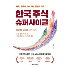 한국 주식 슈퍼사이클, 매일경제신문사, 신동국 매일경제신문사, 신동국