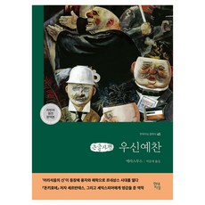 Hdjisung 友信禮讚 大字體書, 伊拉斯謨