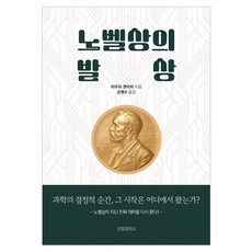 SWave 諾貝爾獎的發想, 三浦健一