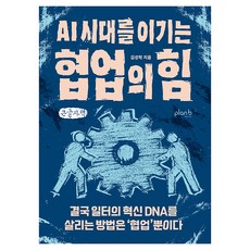 협업의 힘 큰글자책, 플랜비디자인, 김성락