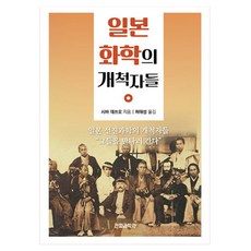 SWave 日本化學的開拓者們, 柴哲夫