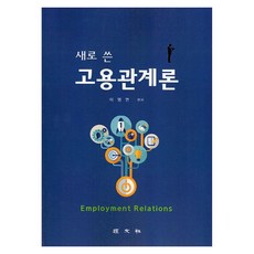 Kmsp 新編僱傭關係論, 景文社, 李泳勉