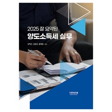 DuzonTechwill 2025 資本利得稅精要實務, 姜白根, 金東振, 黃慧允