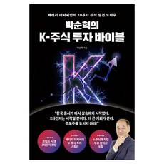 Adam Smith 樸順赫的K股投資聖經：電池大叔獨家的10倍股發現訣竅, 朴順赫 著