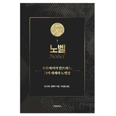 노벨, 전파과학사, 잉그리드 칼베리