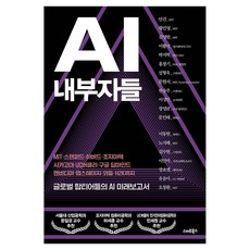 AI 내부자들, 스마트북스, 안건 외