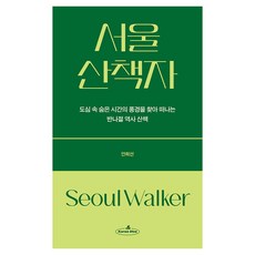 首爾散步者, 安喜善, Korea Dive(韓國潛水)