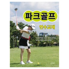 파크골프 연수교재, 이기세,박창완,김은숙,최지숙,곽지영,김진희,이용완..., 대경북스