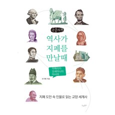Deurebukseu 當歷史遇見紙鈔 大字書, 毛智賢