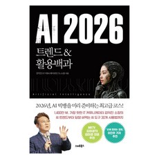 SMARTBOOKS 2026 AI 趨勢活用百科, 金德振