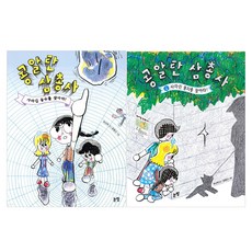 콩알탄 삼총사 1~2권 세트 전2권, 논장, 하신하, 상세 설명 참조
