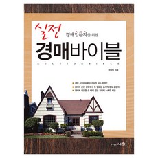 sewHa 給拍賣新手的實戰拍賣聖經, 文相哲