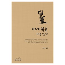 마가복음 전남 방언, 임의진 역, 대한기독교서회