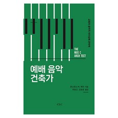 예배 음악 건축가, CLC, 콘스탄스 M. 체리