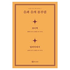 을과 을의 몸부림, 연극과인간, 오세곤