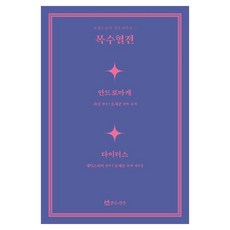 복수혈전, 연극과인간, 오세곤