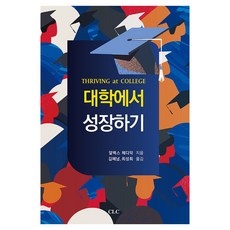 CLC 在大學中成長, 亞歷克斯·切迪亞克