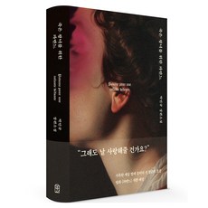 죽은 왕녀를 위한 파반느(양장 특별판):박민규 장편소설, 위즈덤하우스, 박민규 위즈덤하우스, 박민규