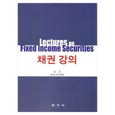 채권강의, 경문사, 유진(Josaphat)