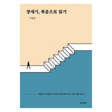 JOHEUNSSIAT 創世記 以福音閱讀, 李聖皓