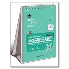 2026 이공자 DIAT 스프레드시트 엑셀 2021 스프링, 아카데미소프트