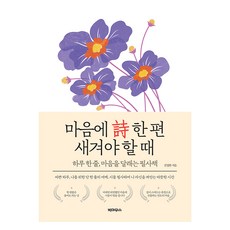 마음에 시 한 편 새겨야 할 때, 김정한, 빅마우스