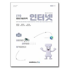 2026 이공자 ITQ 인터넷, 아카데미소프트, KIE 기획연구실