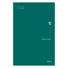 힘, 책만드는집, 조미영