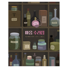 마음 수리점, 록사나 옌줴예프스카-블루벨, 불광출판사, 없음