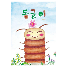 동글이 양장, 2권, 이노플리아