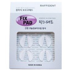 라피던트 안경 코패드 스티커 픽스패드 2p x 4개 세트
