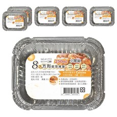 小閨祕 方形鋁箔烤盤 X1772 250ml, 6個, 8個裝